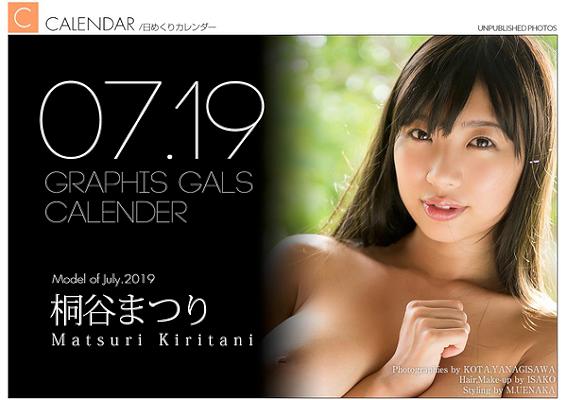 [Graphis, 桐谷まつり] Calendar 2019.07 Matsuri Kiritani